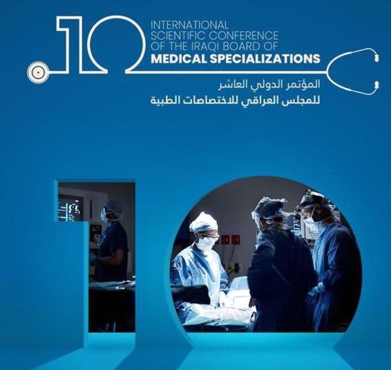 المؤتمر الدولي العاشر للمجلس العراقي للاختصاصات الطبية